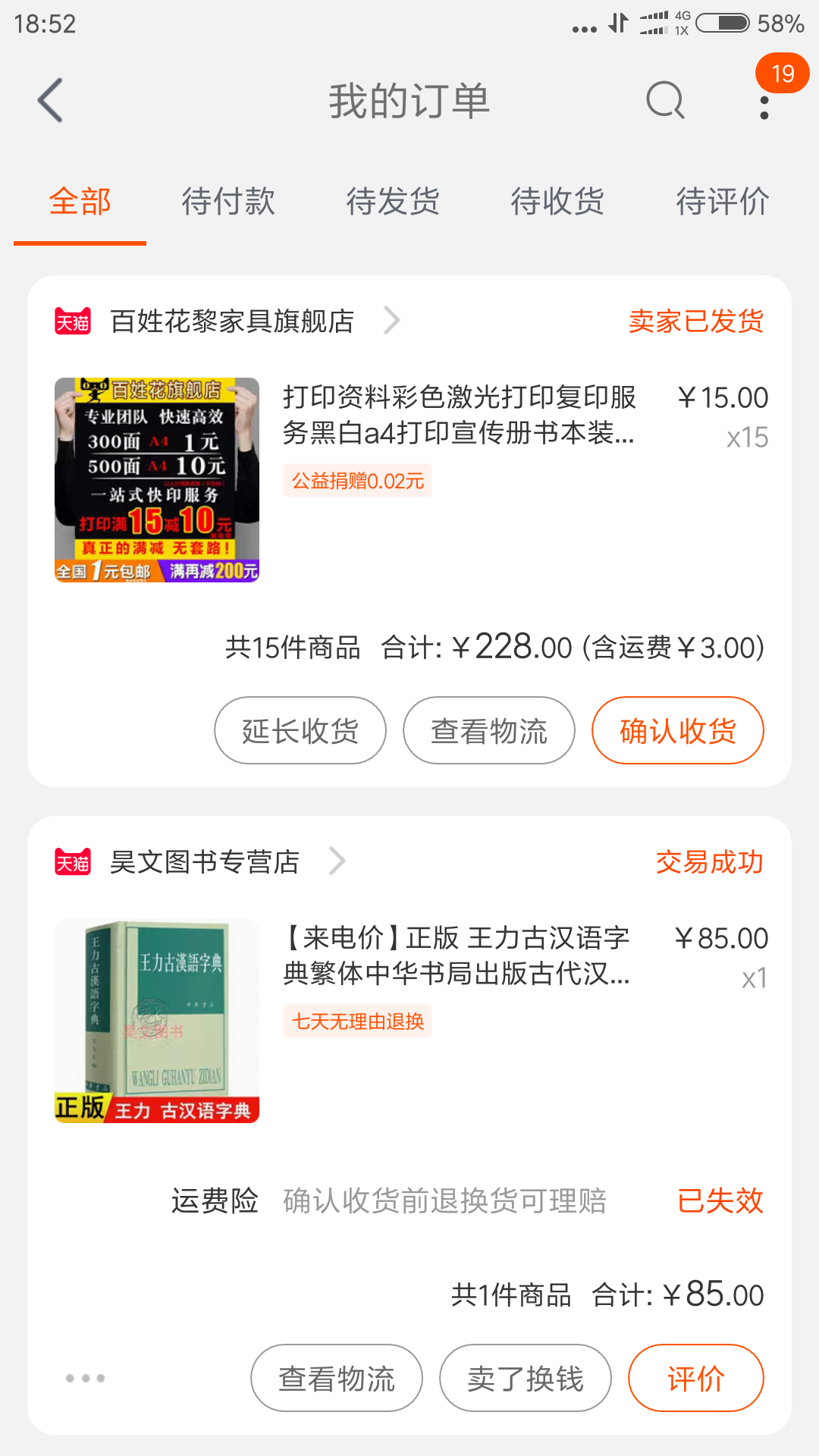 Screenshot_2019-08-20-18-52-45-662_com.taobao.taobao.png