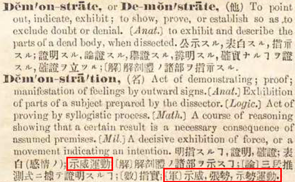 1892 雙解英和大辞典 再版.png